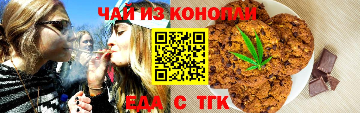 Еда ТГК конопля  Вход с VPN  Учалы 