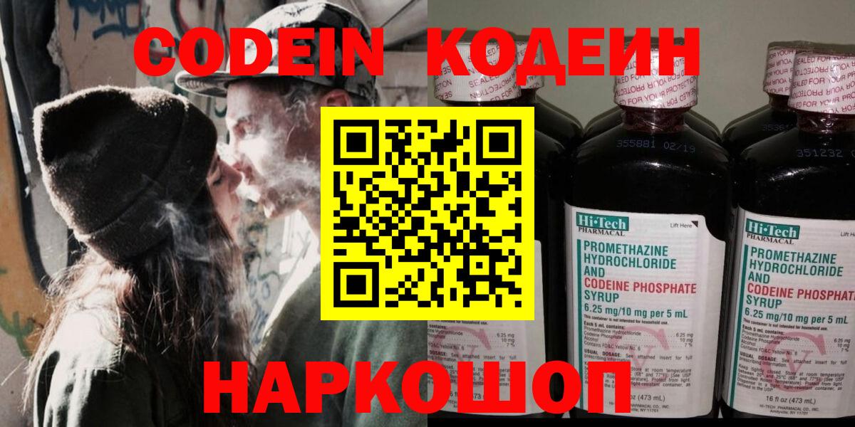 Учалы  Кодеиновый сироп Lean напиток Lean (лин)  Вход с VPN 