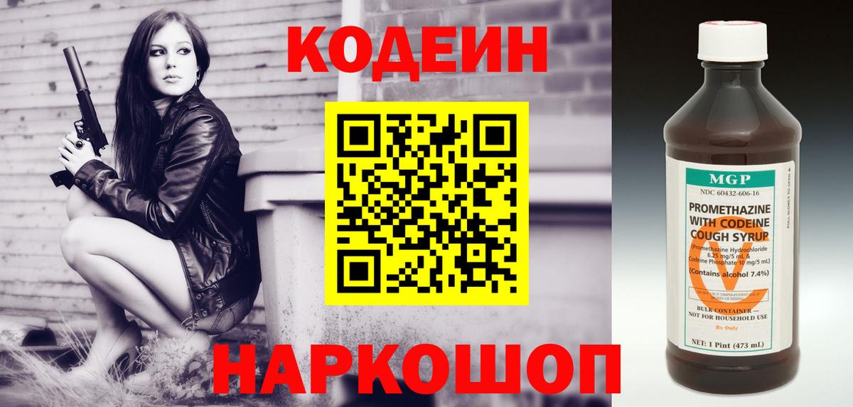 Codein напиток Lean (лин) Учалы