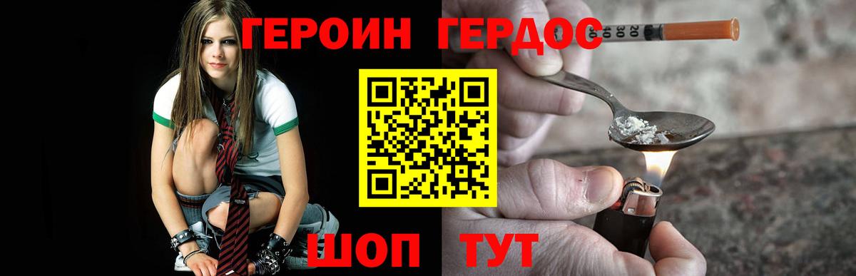 ГЕРОИН Heroin Учалы