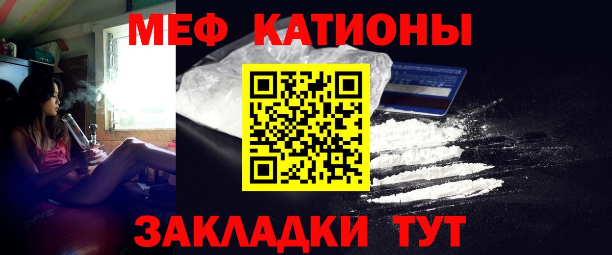 Меф мяу мяу кристаллы Учалы