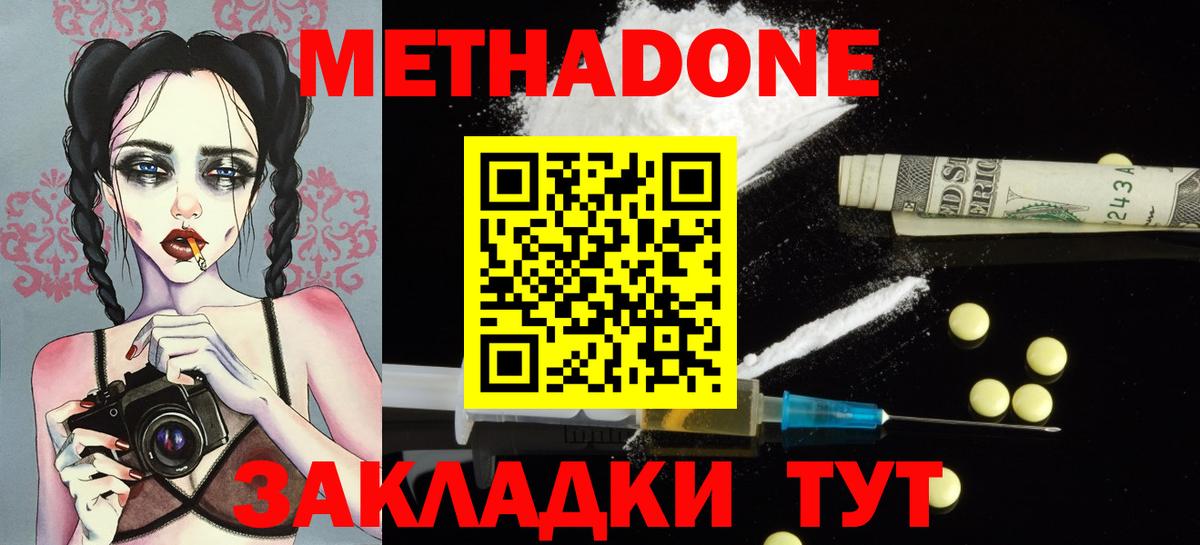 МЕТАДОН кристалл  Вход с VPN  Метадон мёд  Учалы 